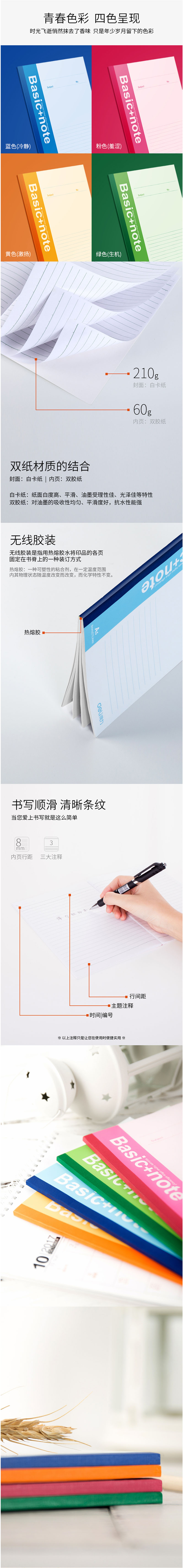 7658 得力A4 60页软面抄 详情页