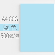汇东A4 80G 彩色复印纸 500张/包 蓝色