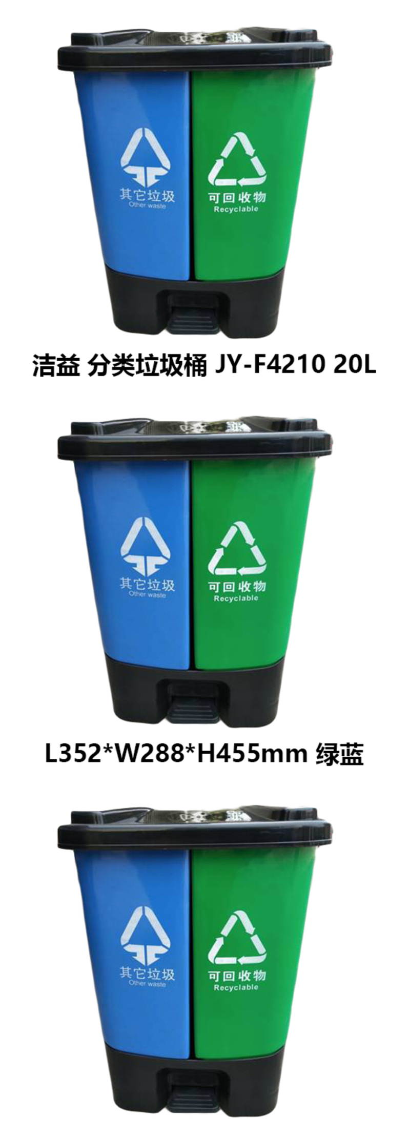20L 脚踏式分类塑料垃圾桶（蓝绿） 详情页