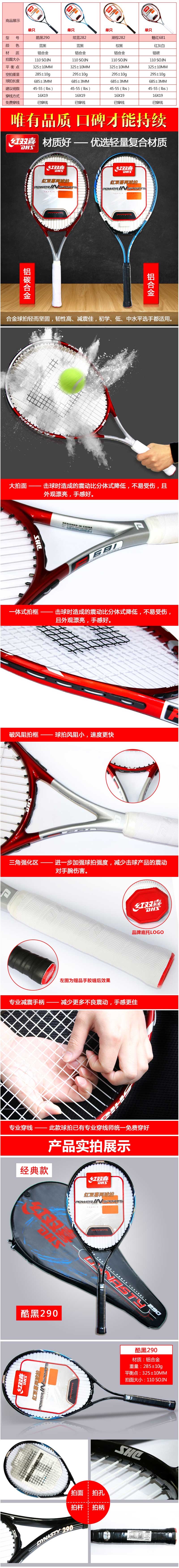 290 红双喜网球拍 详情页