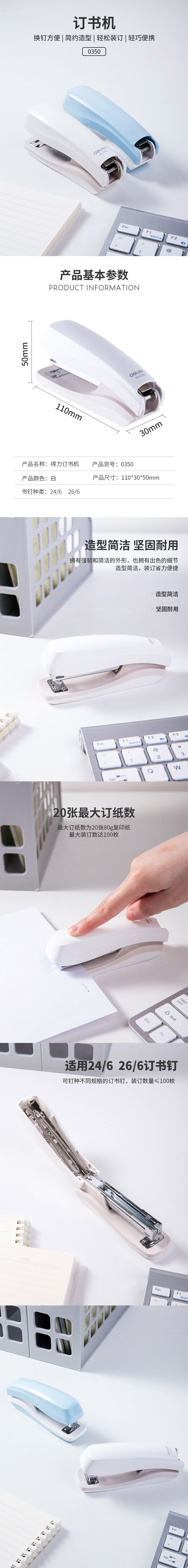 得力0350订书机 白色 详情页