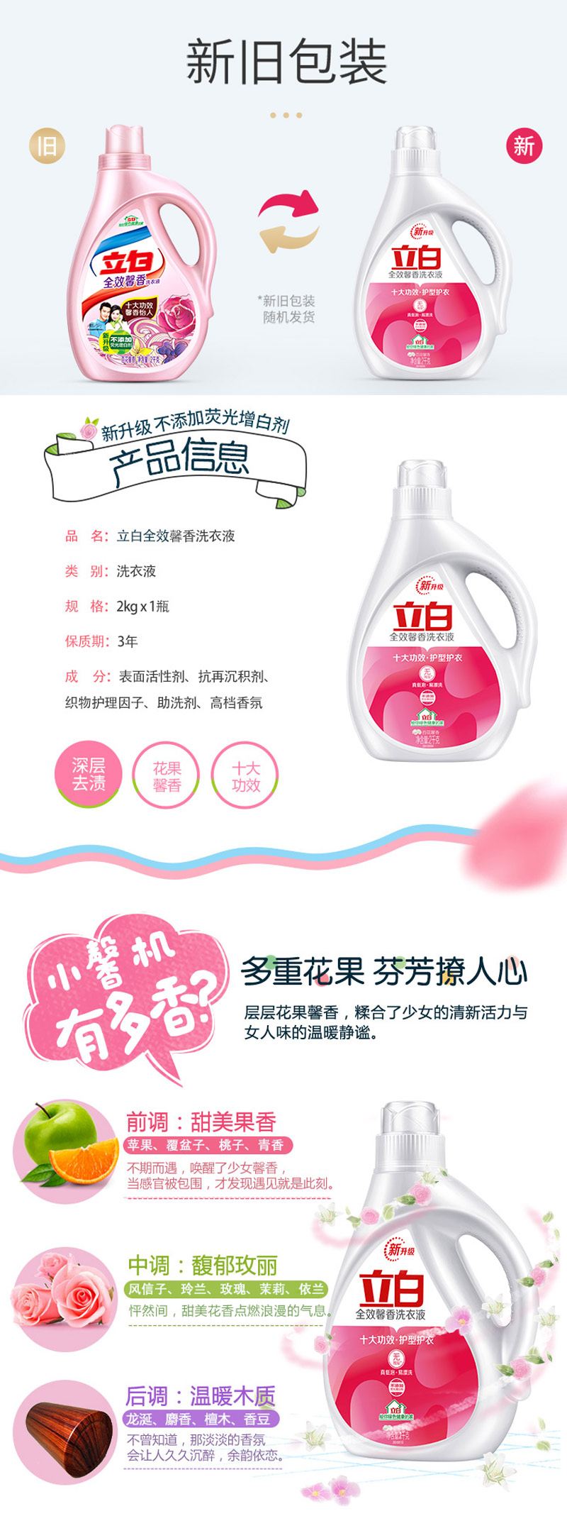 2KG立白洗衣液 详情页