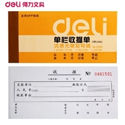 得力9384三联单栏收据