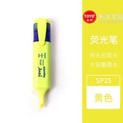 SP25东洋荧光笔 黄色