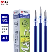 晨光MG6102 中性替芯 中性笔芯 0.5mm
