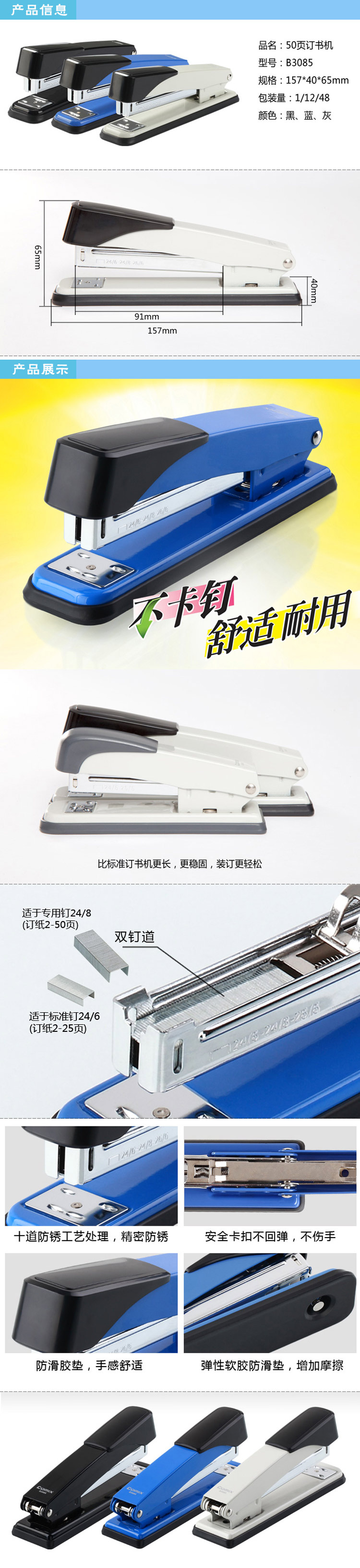 齐心B3085 订书机 详情页